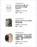 首批苹果 iPhone15 手机、Apple Watch U