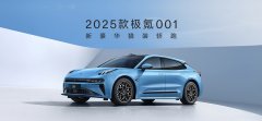 极氪 CEO 安聪慧：一年内不会推出年款 001、007、0